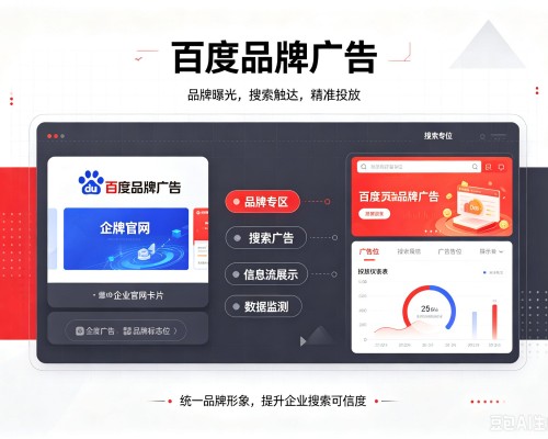 鄂温克百度品牌广告